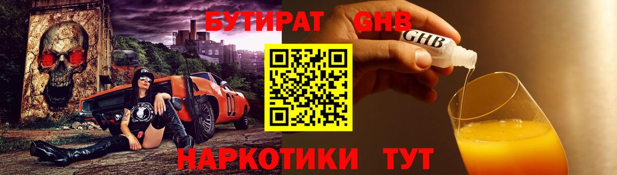 Пятигорск  Бутират BDO 33%  БУТИРАТ  Вход с VPN 