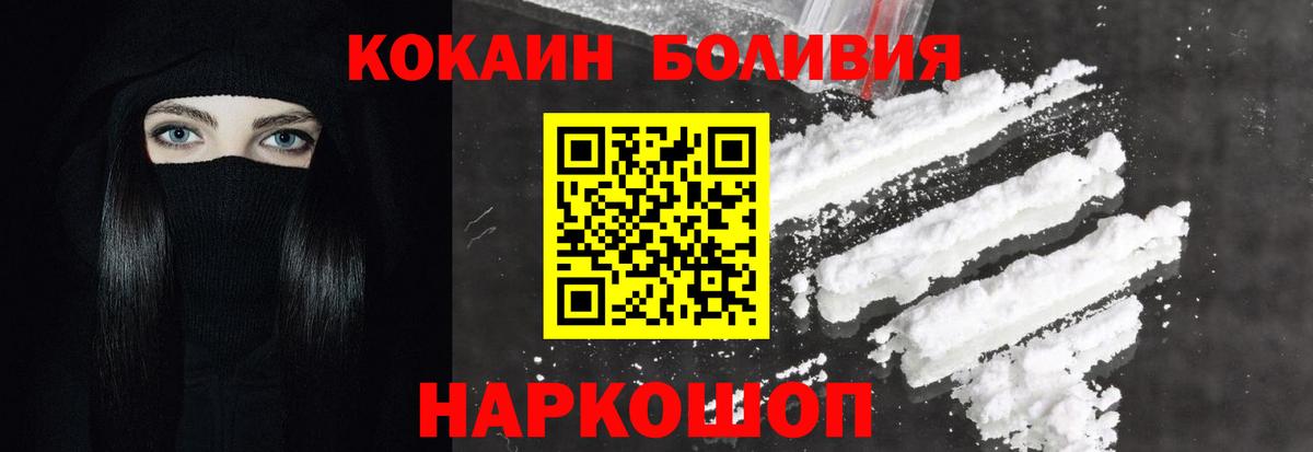 Кокаин FishScale  Вход с VPN  Cocaine 97%  Кокаин  Пятигорск 