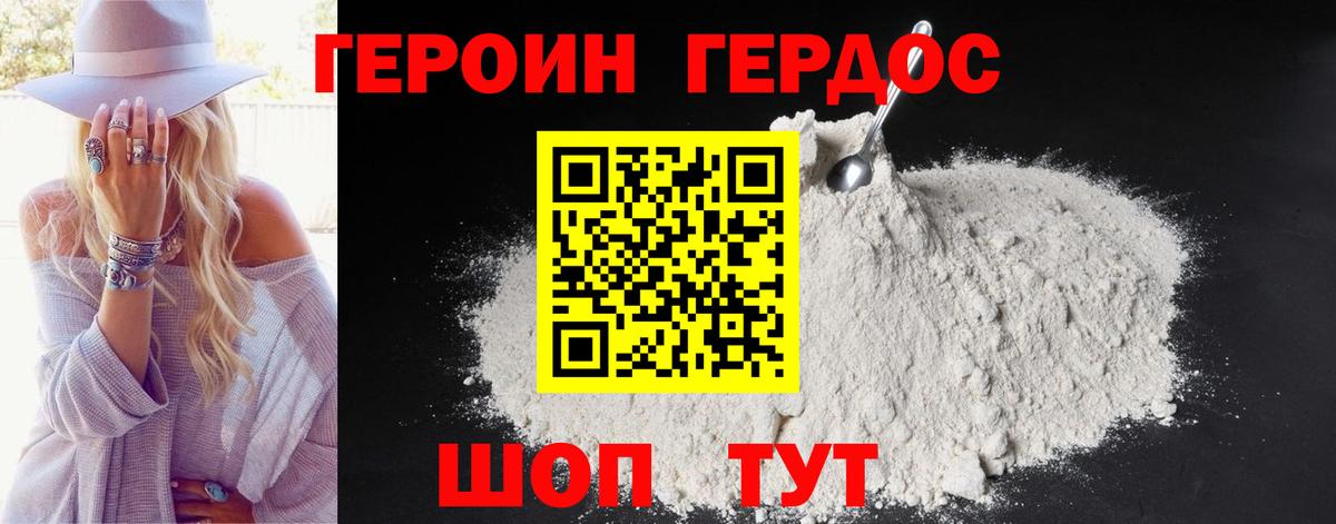 Героин хмурый  Вход с VPN  Пятигорск 
