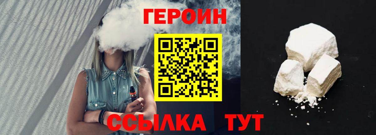 Героин VHQ Пятигорск