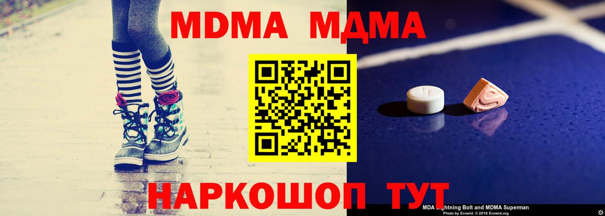 MDMA кристаллы  Вход с VPN  МДМА молли  Пятигорск 