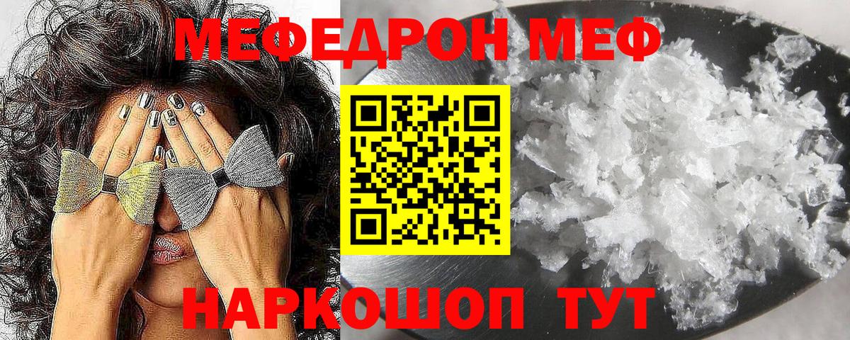 Меф  Пятигорск