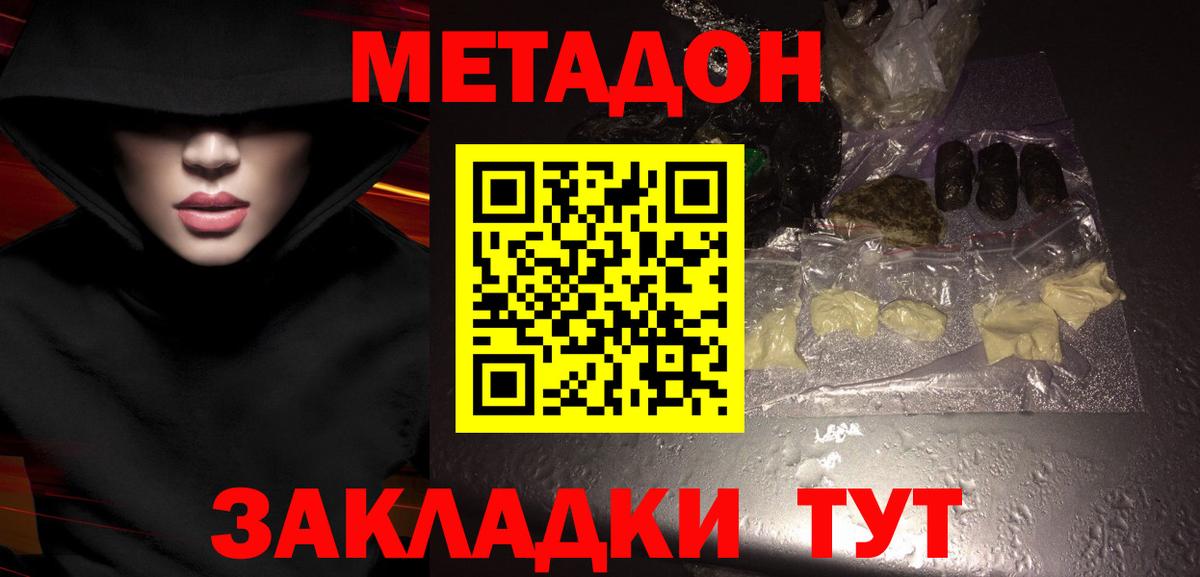 МЕТАДОН VHQ  Вход с VPN  Метадон кристалл  Пятигорск 
